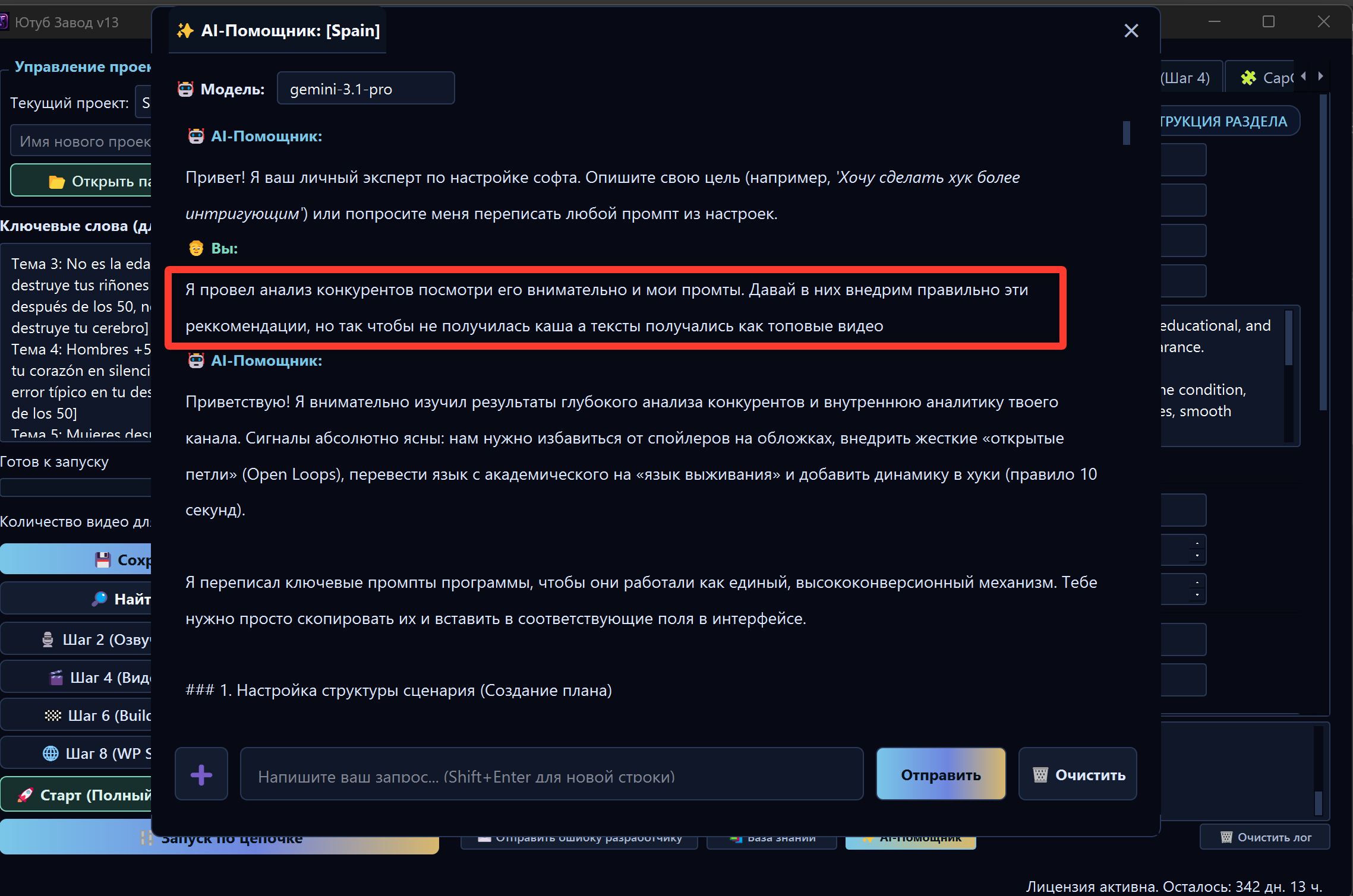 Правка промптов через AI-помощника