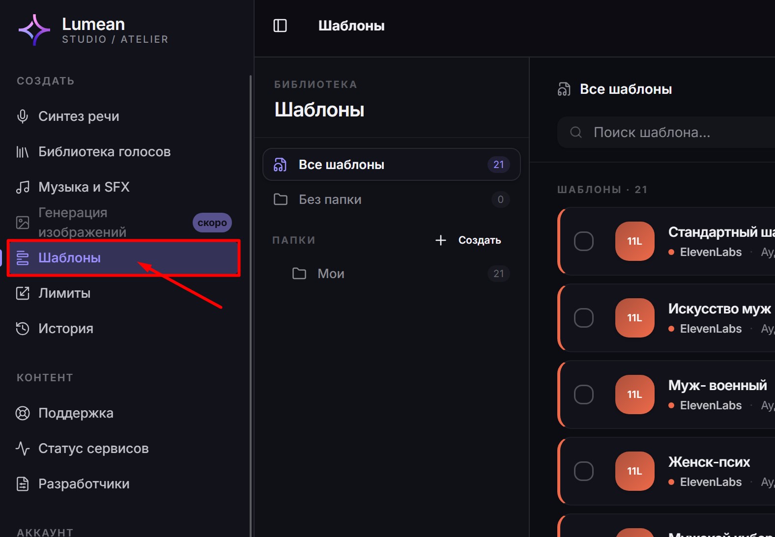 Шаблон голоса ElevenLabs
