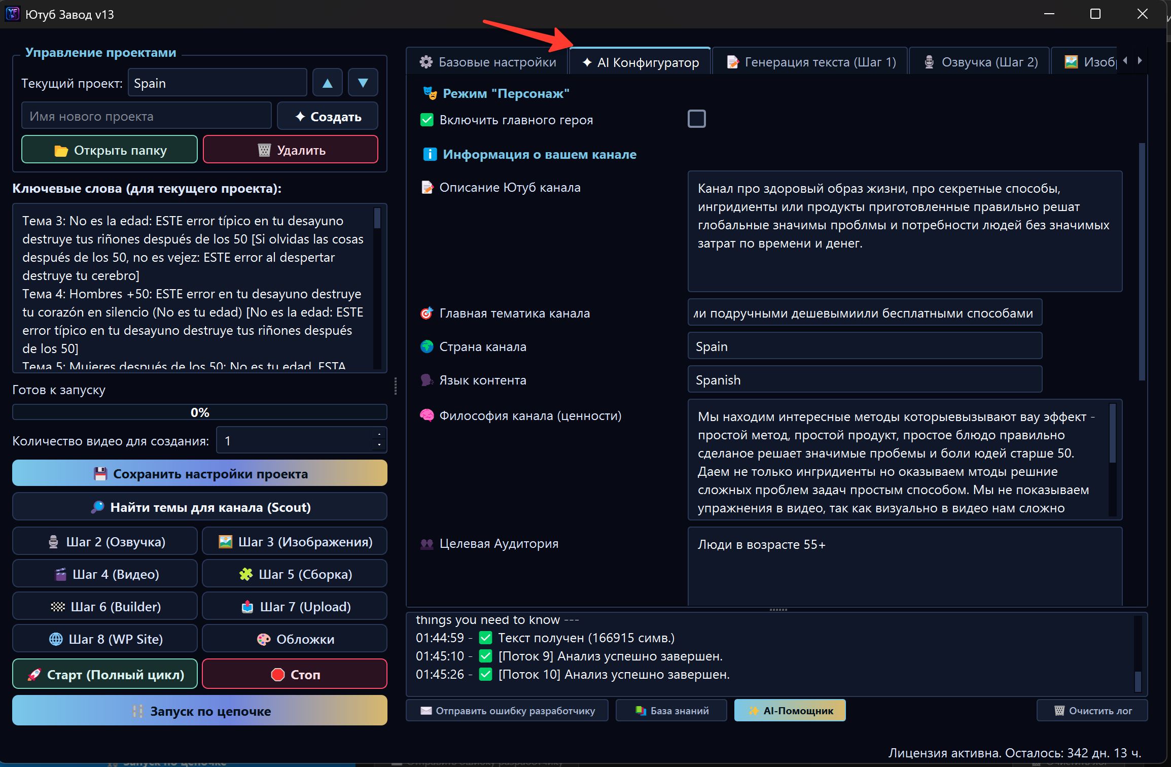 AI Configurator section