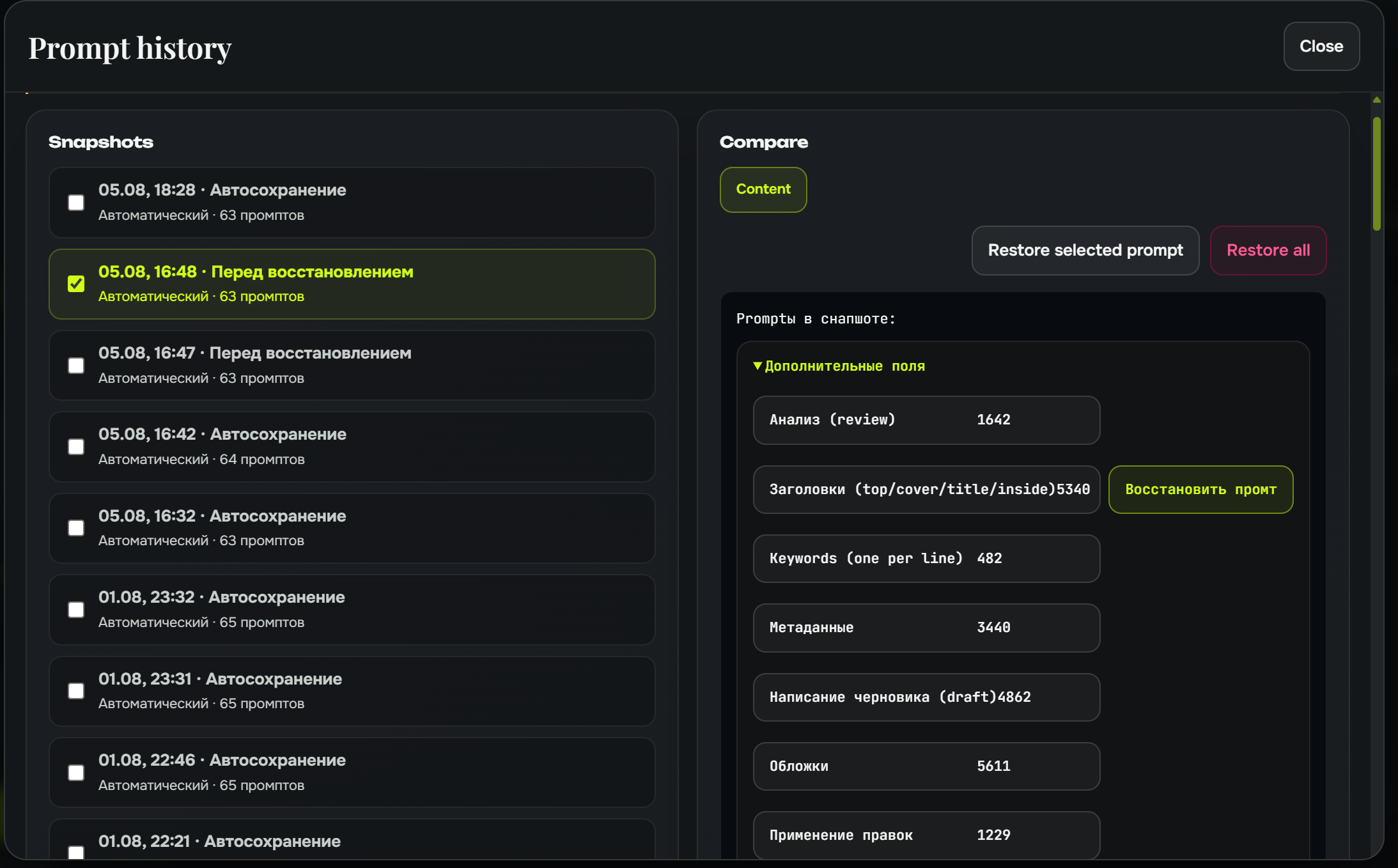 Prompt History: snapshots, comparison, and restore controls